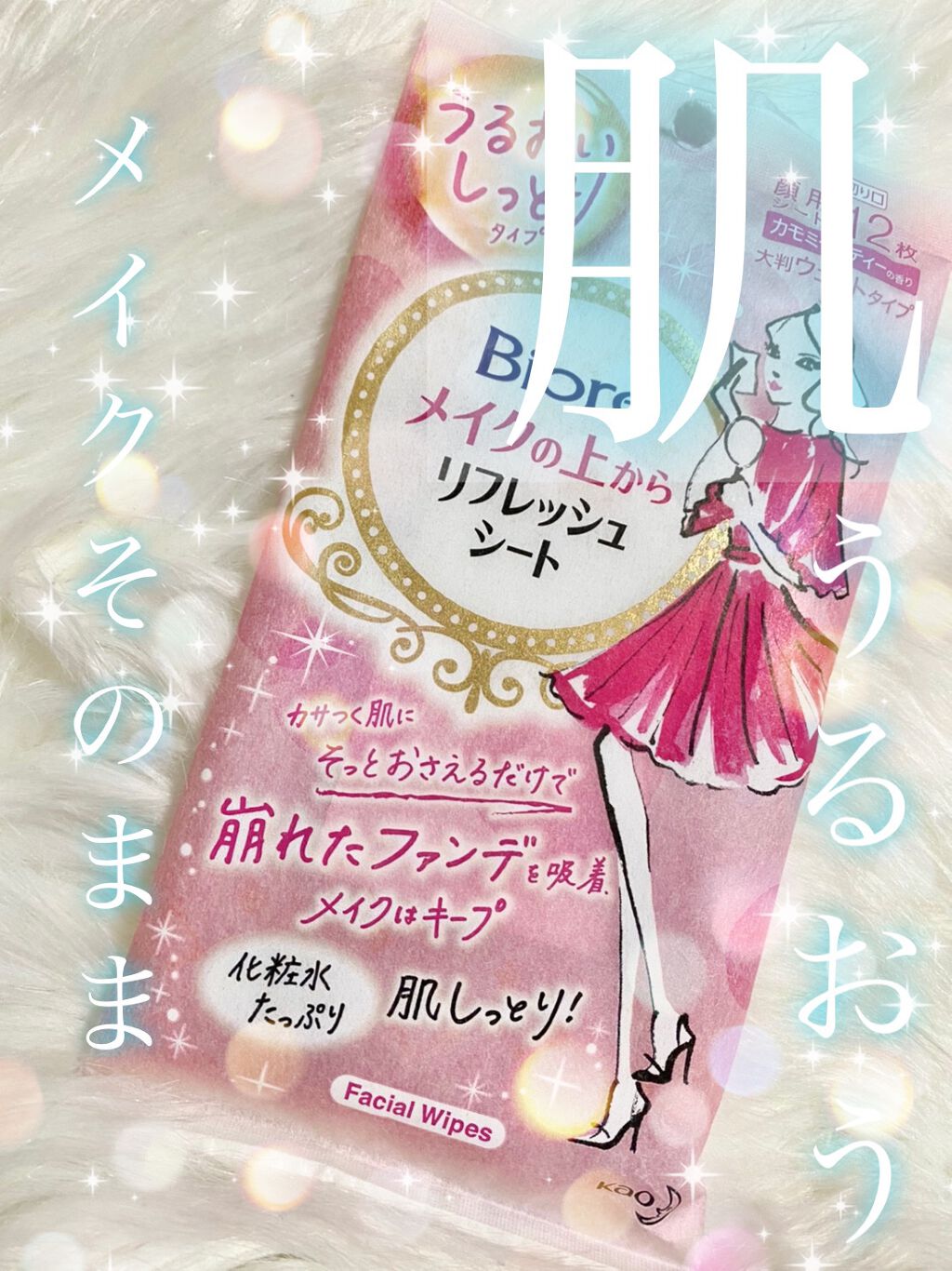 メイクの上からリフレッシュシート うるおいしっとりタイプ/ビオレ/フェイスシートを使ったクチコミ（1枚目）