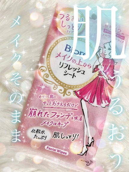メイクの上からリフレッシュシート うるおいしっとりタイプ/ビオレ/フェイスシートを使ったクチコミ(1枚目)