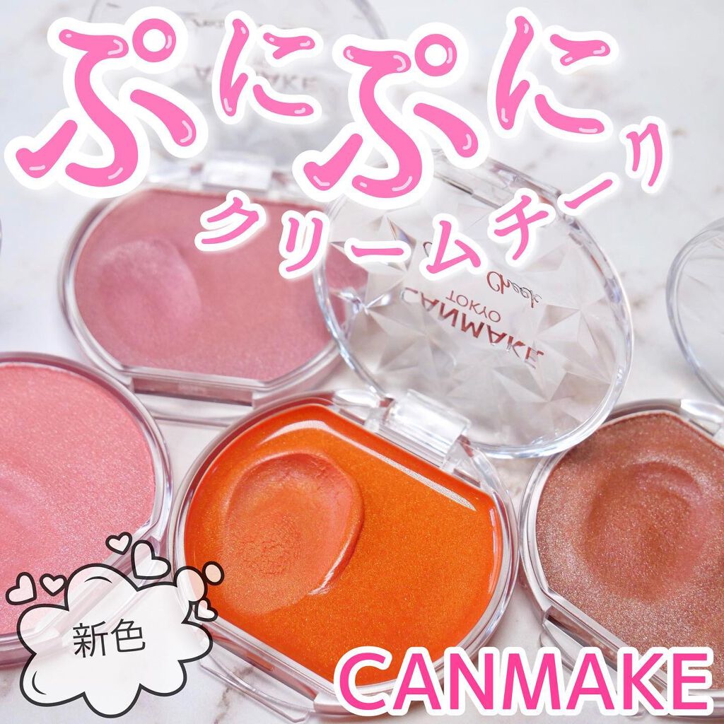 クリームチーク/キャンメイク/ジェル・クリームチークを使ったクチコミ（1枚目）