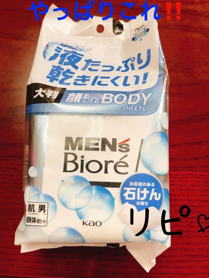 顔もふけるボディシート 清潔感のある石けんの香り/メンズビオレ/ボディシートを使ったクチコミ(1枚目)