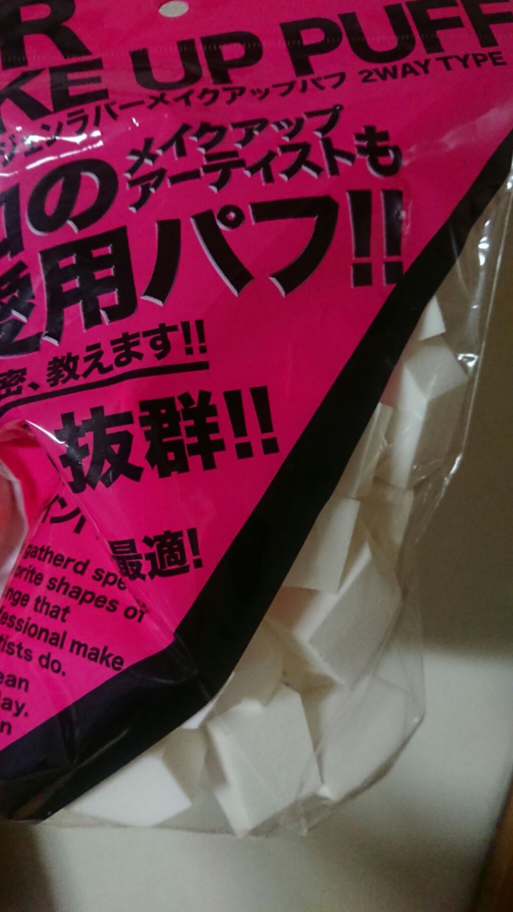 スチレンブタジェンラバーメイクアップパフ/SBR/パフ・スポンジを使ったクチコミ（1枚目）