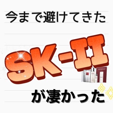 フェイシャル トリートメント クリア ローション/SK-II/化粧水を使ったクチコミ（1枚目）