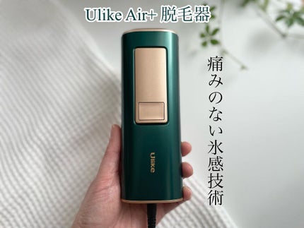 Ulike AIR+脱毛器/ulike/家庭用脱毛器を使ったクチコミ(1枚目)