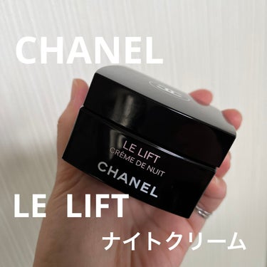 CHANEL ル リフト クレーム ドゥ ニュイのクチコミ「CHANEL
ル リフト クレーム ドゥ ニュイ

かなりこっくりしたクリームです😄
夏場には.....」（1枚目）