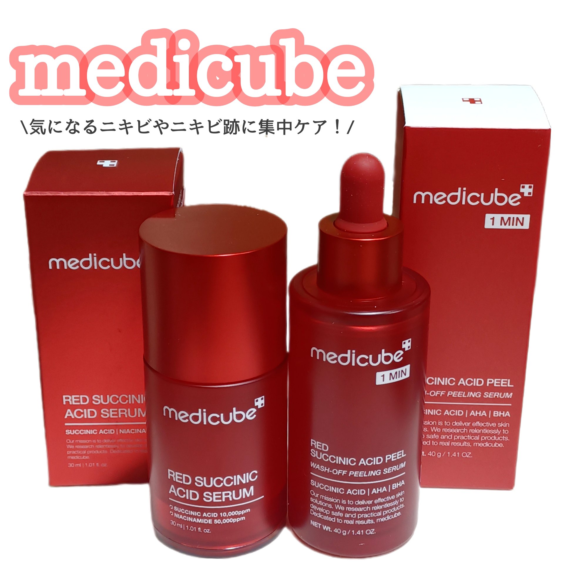 レッドアクネピーリングセラム/MEDICUBE/美容液を使ったクチコミ（1枚目）