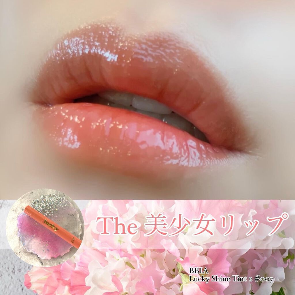 ラッキーシャインティント/BBIA/リップティントを使ったクチコミ（1枚目）
