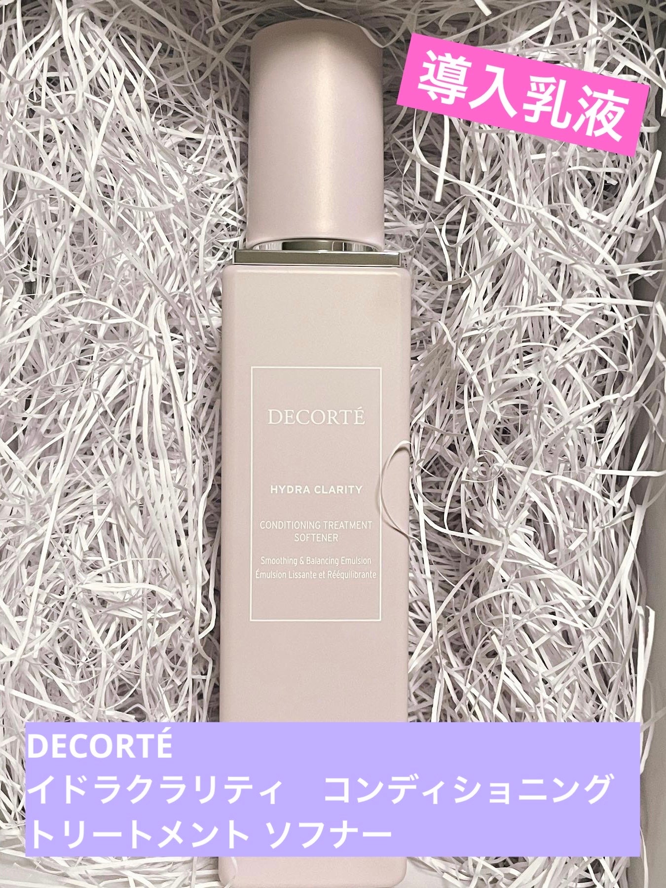 イドラクラリティ コンディショニング トリートメント ソフナー/DECORTÉ/乳液を使ったクチコミ(1枚目)