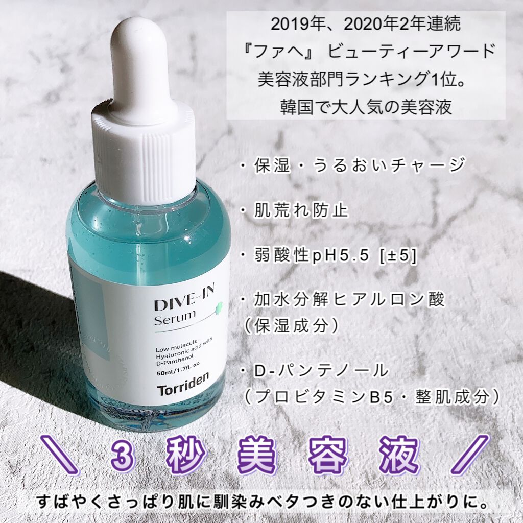 ダイブイン セラム/Torriden/美容液を使ったクチコミ(2枚目)