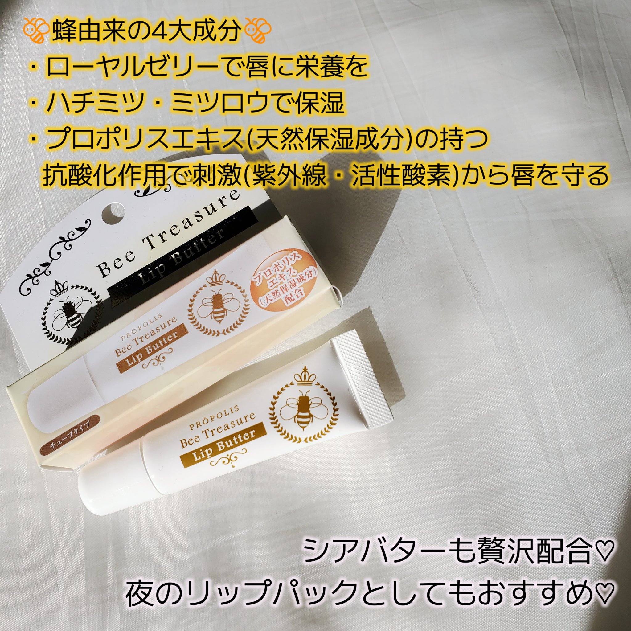 リップバター～Lip Butter～/Bee Treasure/リップクリームを使ったクチコミ（3枚目）