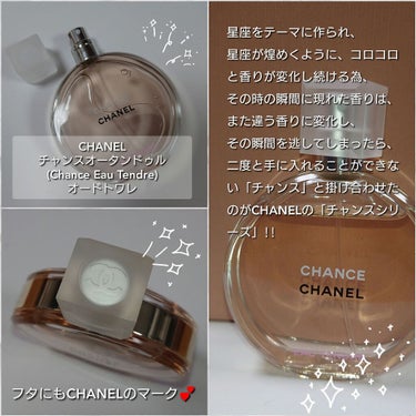 チャンス オー タンドゥル オードゥ パルファム(ヴァポリザター)/CHANEL/香水(レディース)を使ったクチコミ（2枚目）