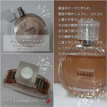 CHANEL チャンス オー タンドゥル オードゥ パルファム(ヴァポリザター)のクチコミ「今回は、CHANELの香水の中でも人気が高く、
CHANEL初心者・デート、普段使いにも使いや.....」(2枚目)