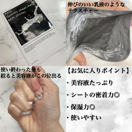 ガムシートマスク コラーゲン※10ミルク※11ステッカー/Abib /シートマスク・パックを使ったクチコミ(3枚目)