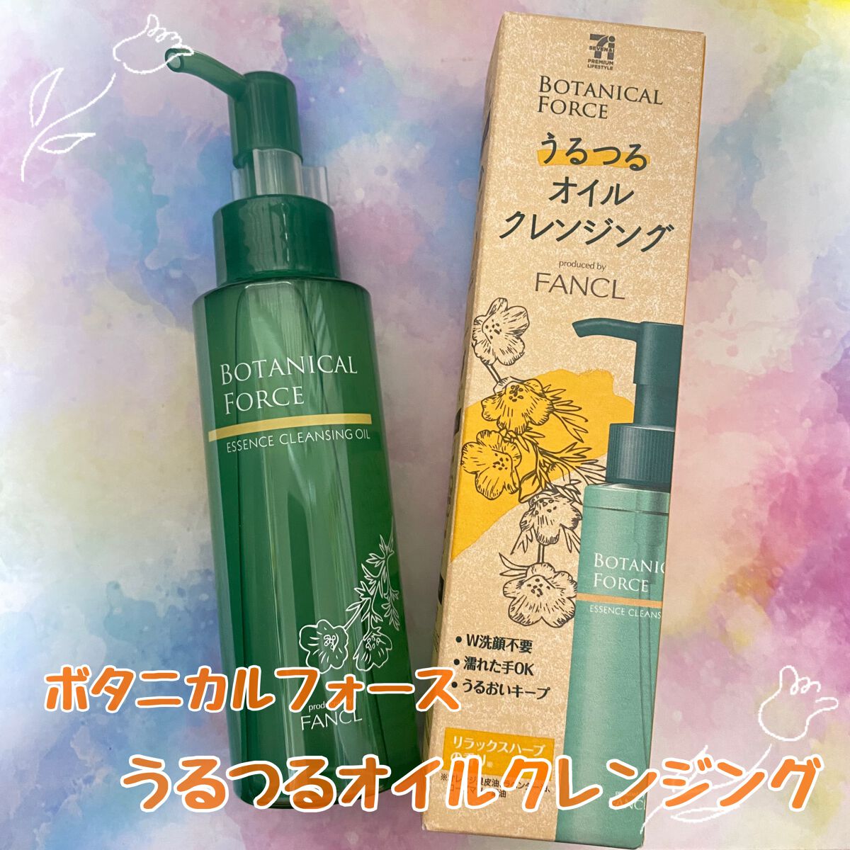 うるつるオイルクレンジング/ボタニカルフォース/オイルクレンジングを使ったクチコミ（1枚目）