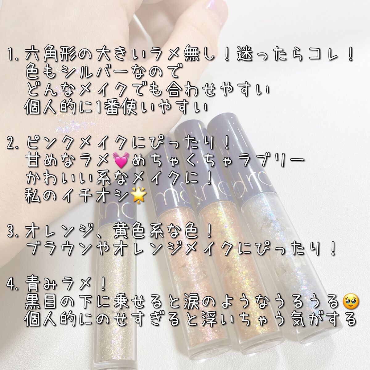 リキッド グリッター シャドウ/rom&nd/グリッターを使ったクチコミ(5枚目)