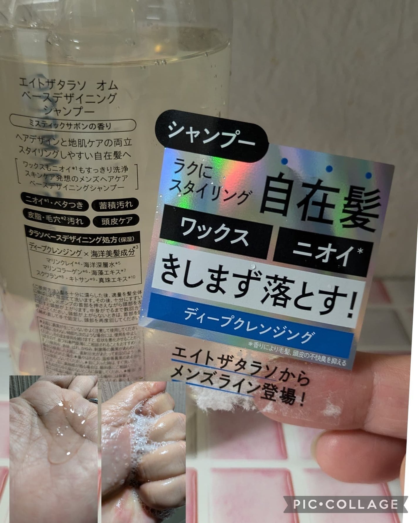 miki-nu on LIPS 「メンズラインのシャン&トリ レビュー自在髪【エイトザタラソ オ..」(2枚目)