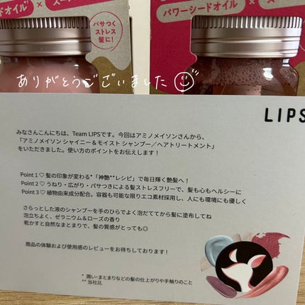 シャイニー&モイスト シャンプー/ヘアトリートメント/アミノメイソン/市販シャンプーを使ったクチコミ(2枚目)