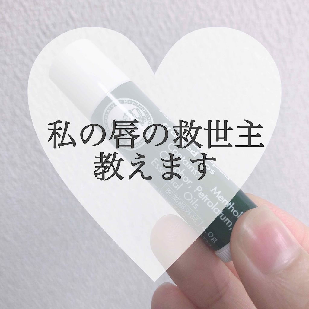 薬用リップスティックXD/メンソレータム/リップクリームを使ったクチコミ（1枚目）