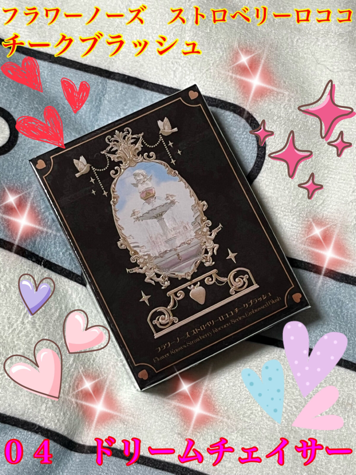 ストロベリーロココ チークブラッシュ/FlowerKnows/パウダーチークを使ったクチコミ（1枚目）