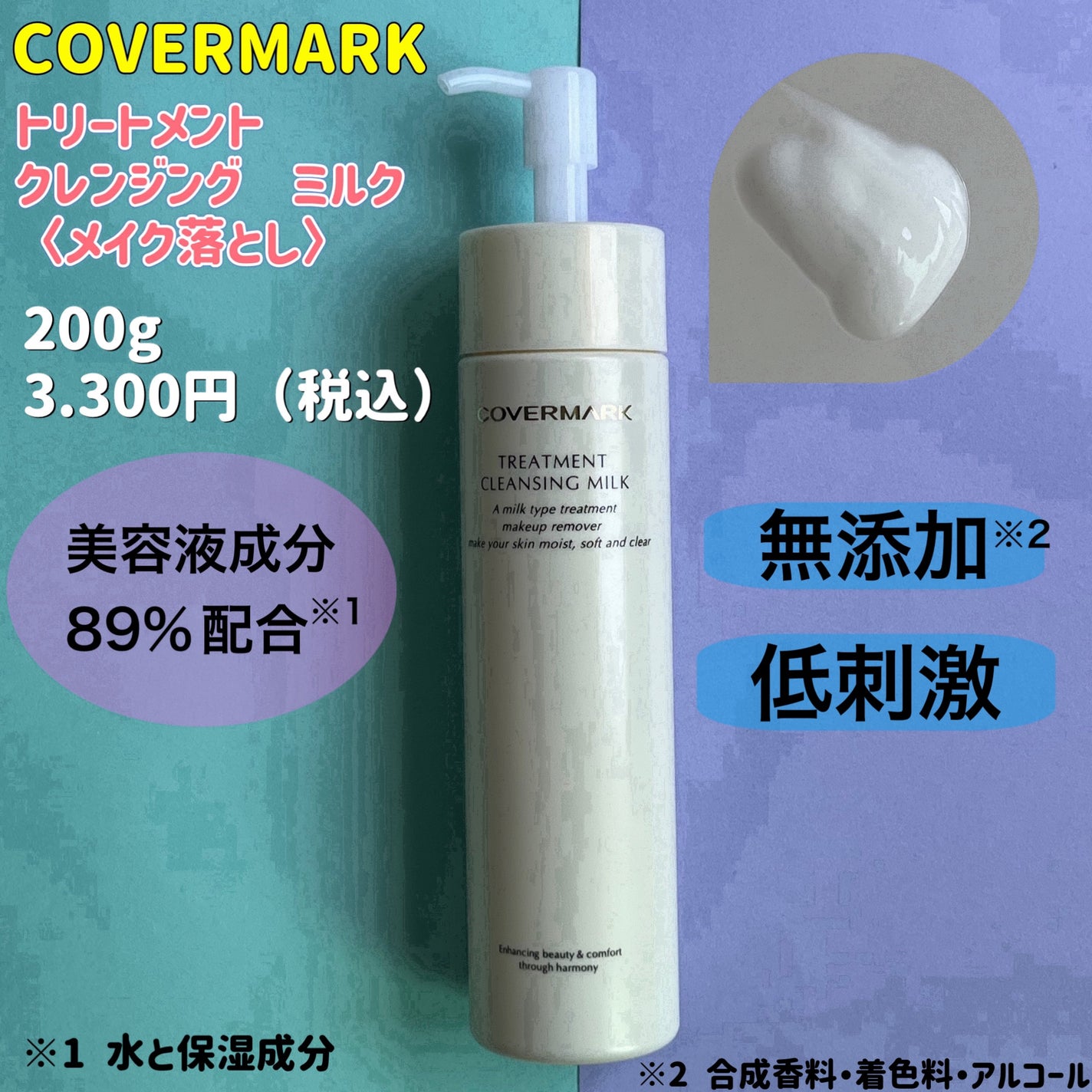 トリートメント クレンジング ミルク/COVERMARK/ミルククレンジングを使ったクチコミ(1枚目)