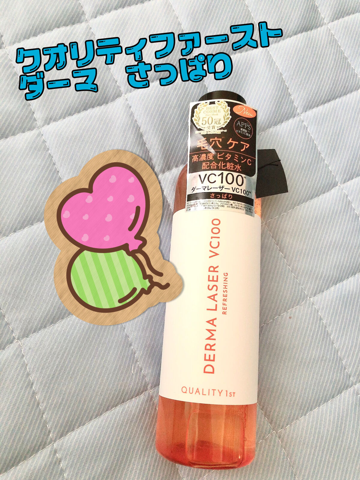 ダーマレーザー スーパーVC100ローション（さっぱり）/クオリティファースト/化粧水を使ったクチコミ（1枚目）