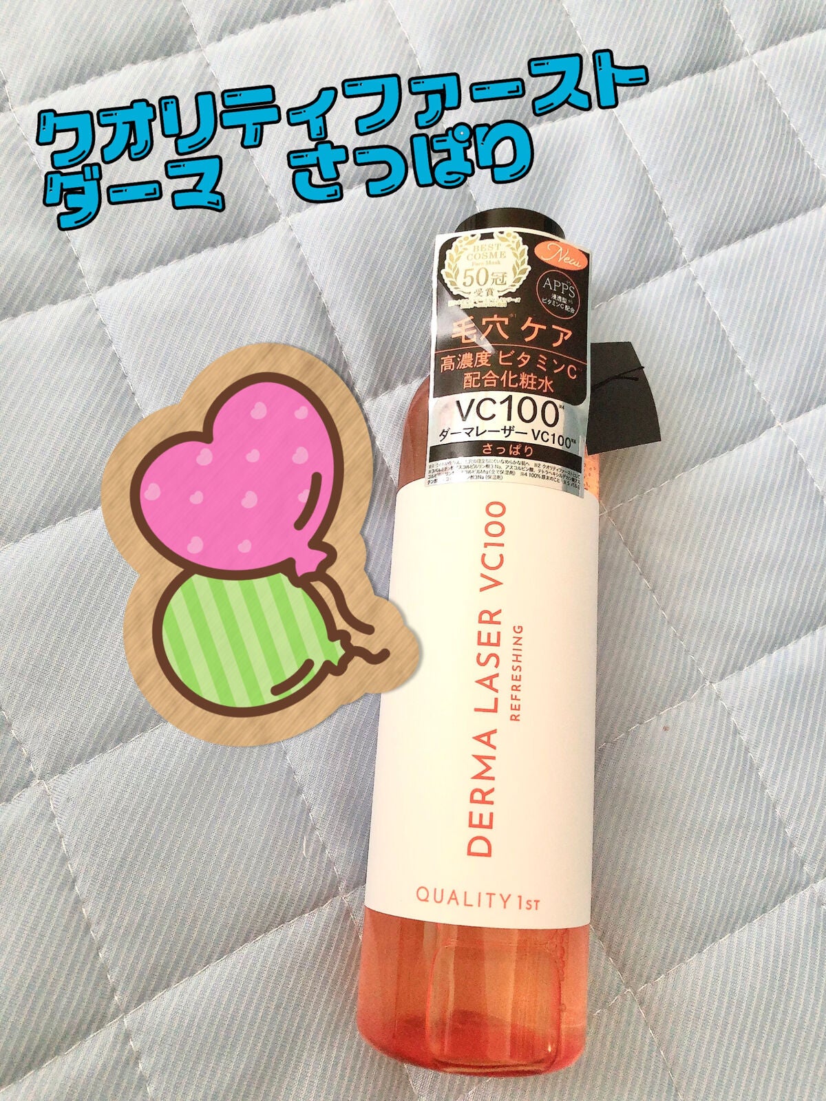 ダーマレーザー スーパーVC100ローション(さっぱり)/クオリティファースト/化粧水を使ったクチコミ(1枚目)