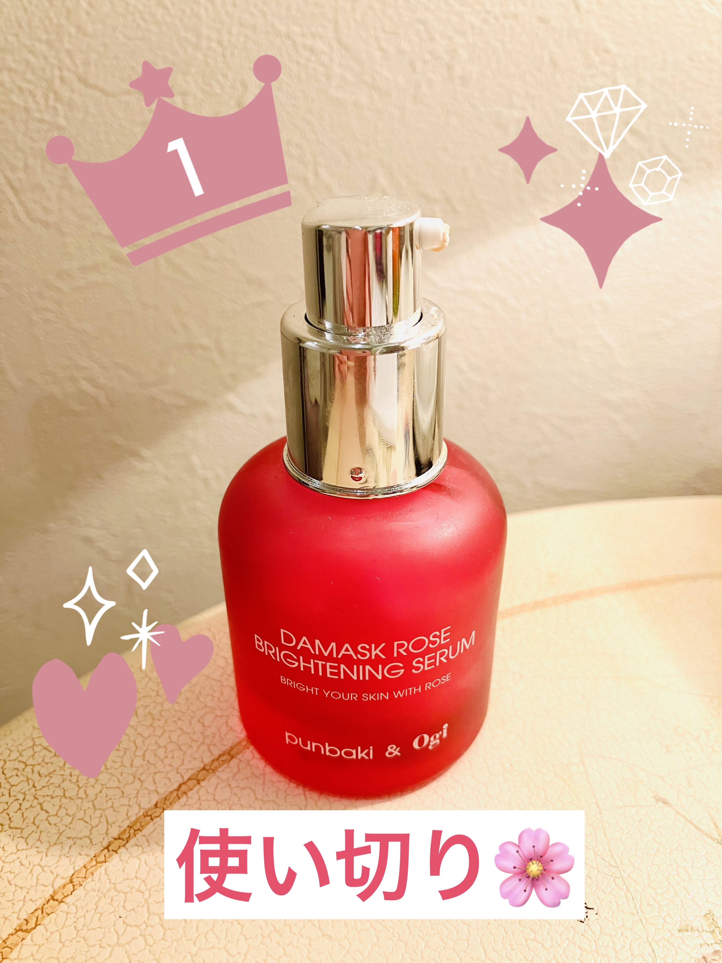 ダマスクローズブライトニングセラム/Ogi/美容液を使ったクチコミ（1枚目）