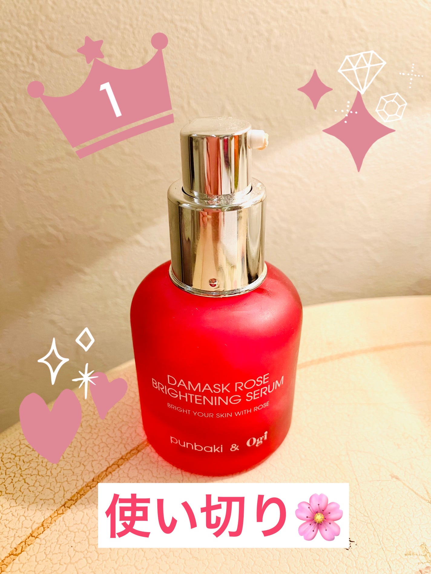 ダマスクローズブライトニングセラム/Ogi/美容液を使ったクチコミ(1枚目)