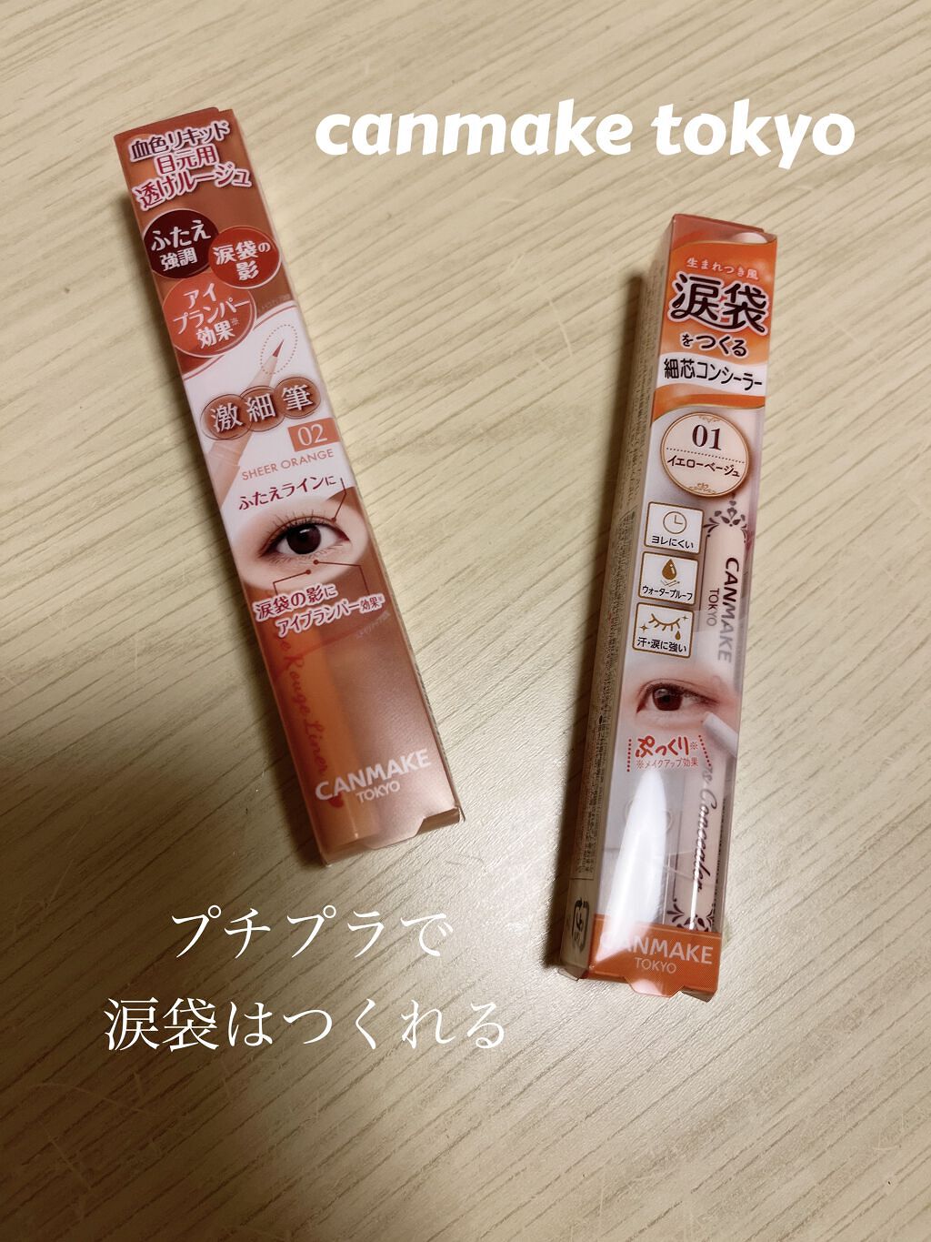 3wayスリムアイルージュライナー/キャンメイク/リキッドアイライナーを使ったクチコミ（1枚目）