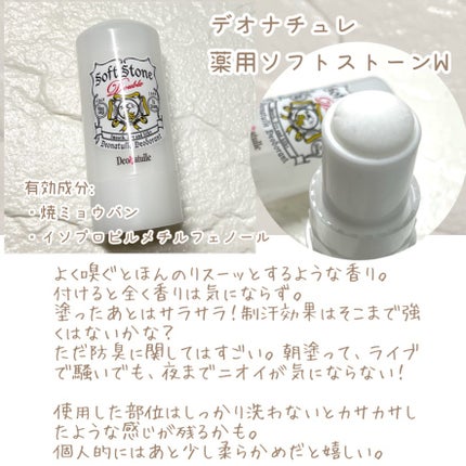 薬用デオドラントスティック/DEOCO(デオコ)/デオドラント・制汗剤を使ったクチコミ(3枚目)