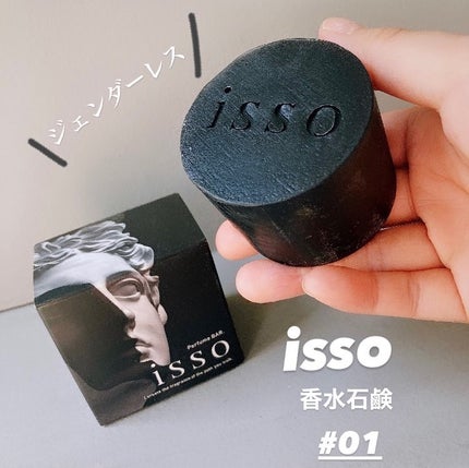 香水石鹸 Smooth/isso/ボディ石鹸を使ったクチコミ(1枚目)