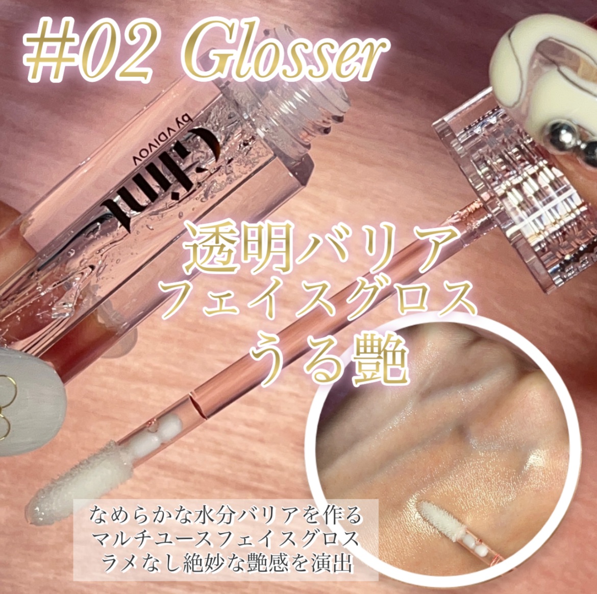 グリント リキッドハイライター/Glint/リキッドハイライトを使ったクチコミ（2枚目）