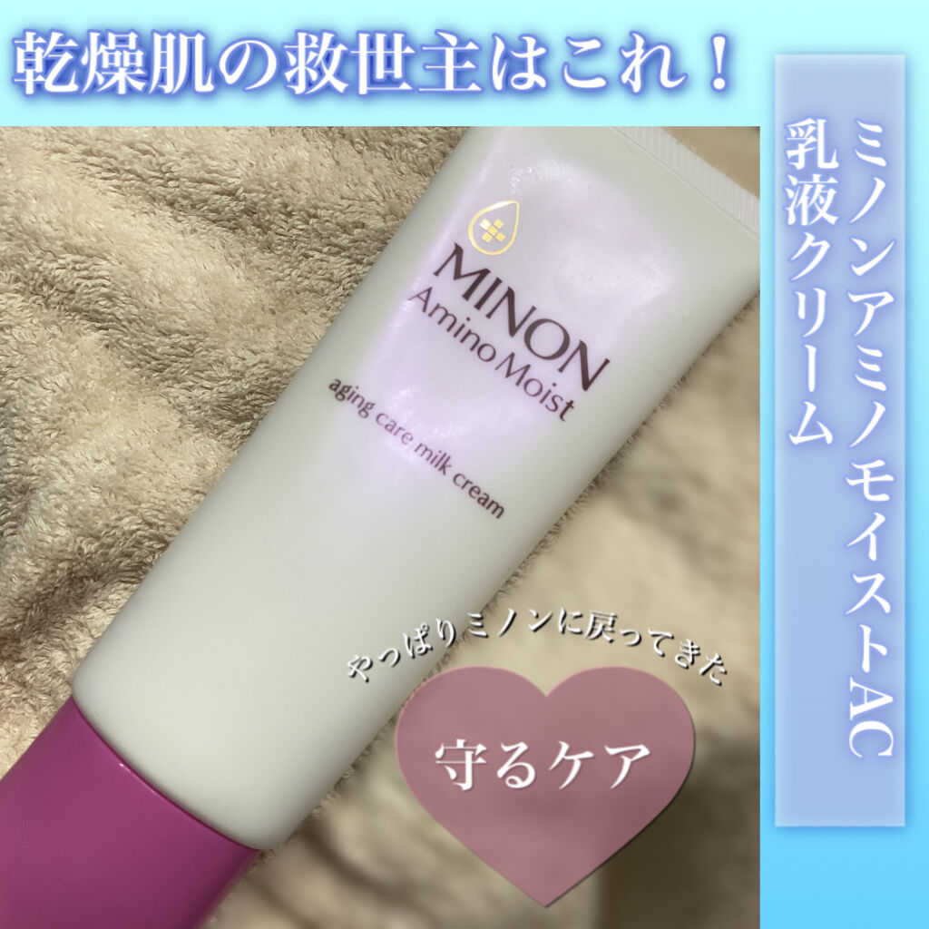 ミノン アミノモイスト エイジングケア オイル/ミノン/フェイスオイルを使ったクチコミ（1枚目）
