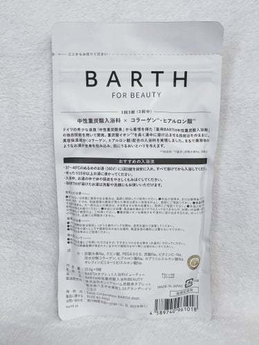 BARTH中性重炭酸入浴料BEAUTY/BARTH/入浴剤を使ったクチコミ（2枚目）