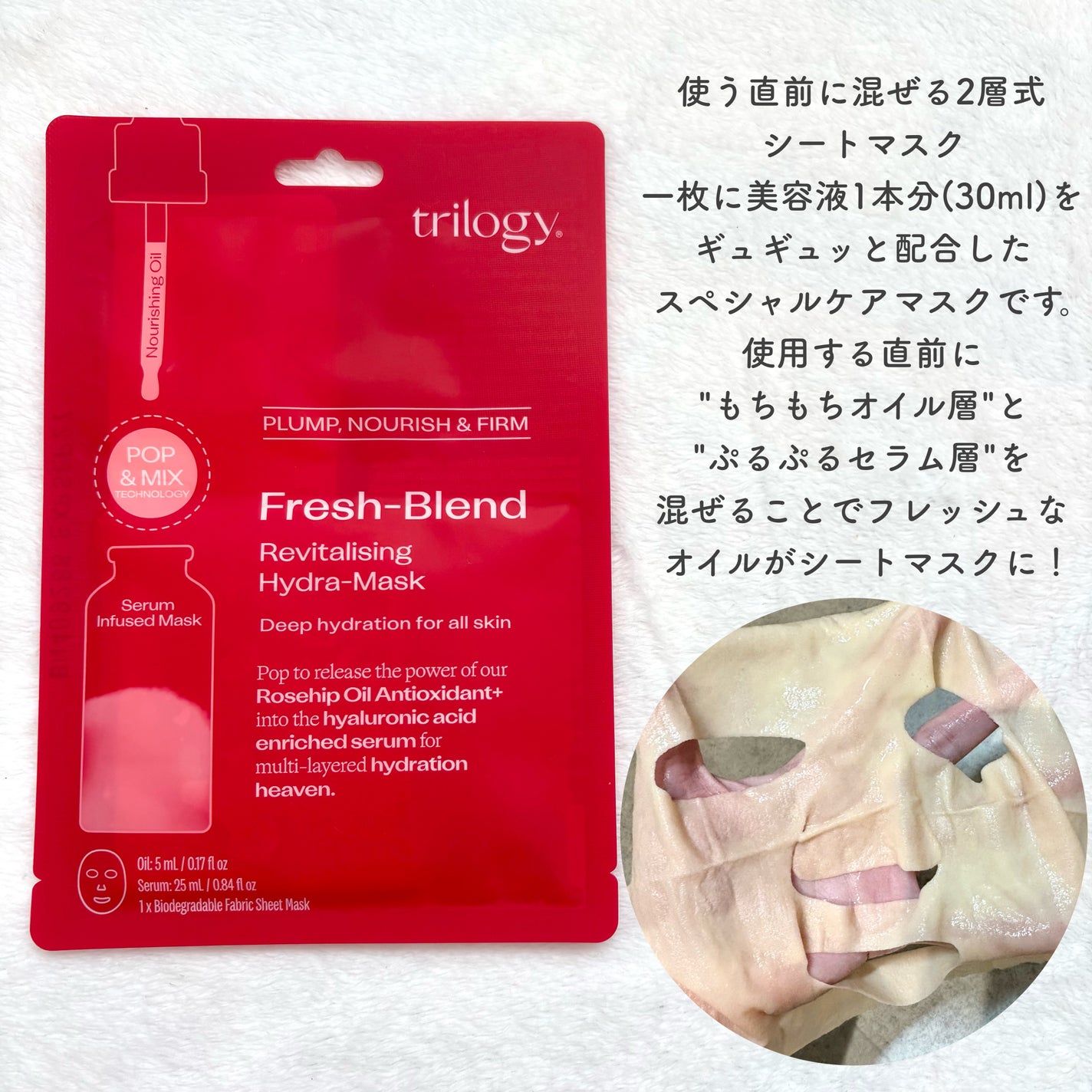フレッシュブレンド オイル+ シートマスク/trilogy/シートマスク・パックを使ったクチコミ(2枚目)