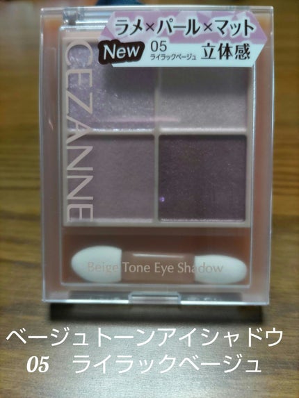 ベージュトーンアイシャドウ/CEZANNE/アイシャドウパレットを使ったクチコミ(1枚目)