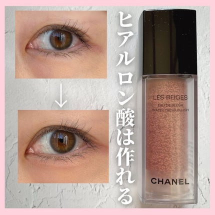 レ ベージュ オー ドゥ ブラッシュ/CHANEL/リキッドチークを使ったクチコミ(1枚目)
