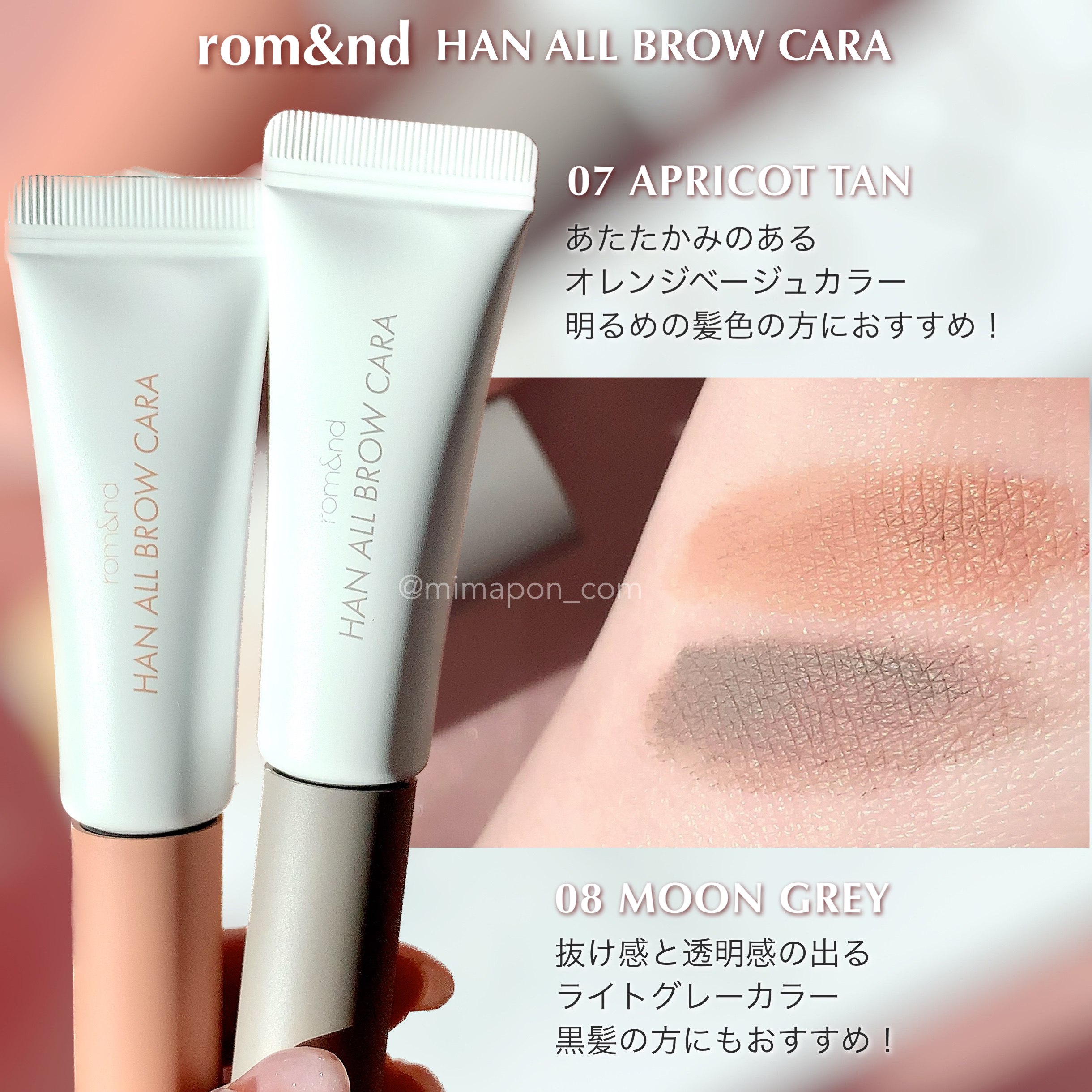 ハンオールブロウカラ/rom&nd/眉マスカラを使ったクチコミ（2枚目）