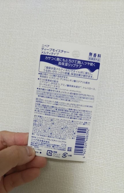 ニベア ディープモイスチャーリップ メルティタイプ/ニベア/リップクリームを使ったクチコミ(2枚目)