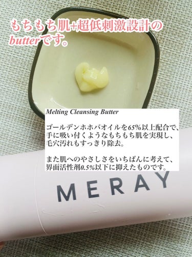 メルティング クレンジング バター/MERAY/クレンジングバームを使ったクチコミ（4枚目）