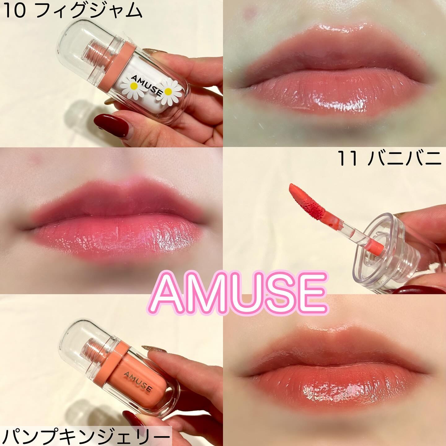 ジェルフィットティント 10 フィグジャム/AMUSE/リップティントを使ったクチコミ（1枚目）