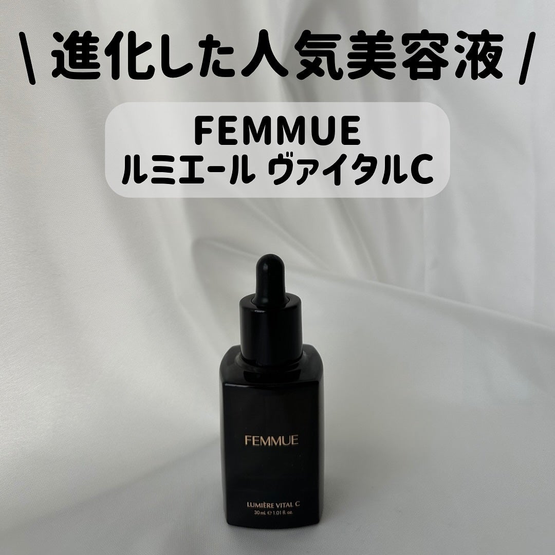 ルミエール ヴァイタルC/FEMMUE/ブースター・導入液を使ったクチコミ(1枚目)