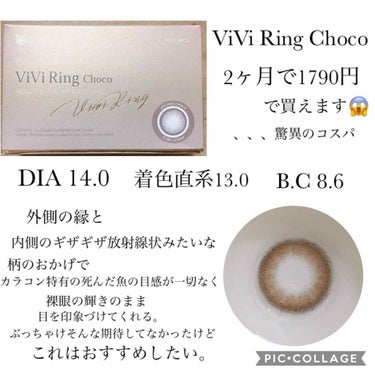 ViVi Ring 1Month ベージュ/OLENS/カラーコンタクトレンズを使ったクチコミ（2枚目）