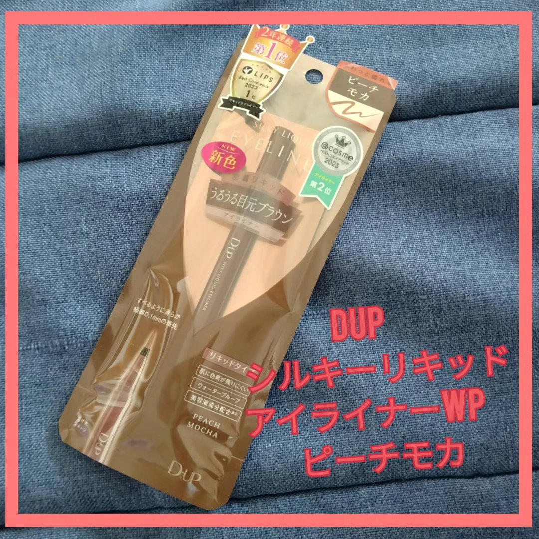 シルキーリキッドアイライナーWP/D-UP/リキッドアイライナーを使ったクチコミ（1枚目）
