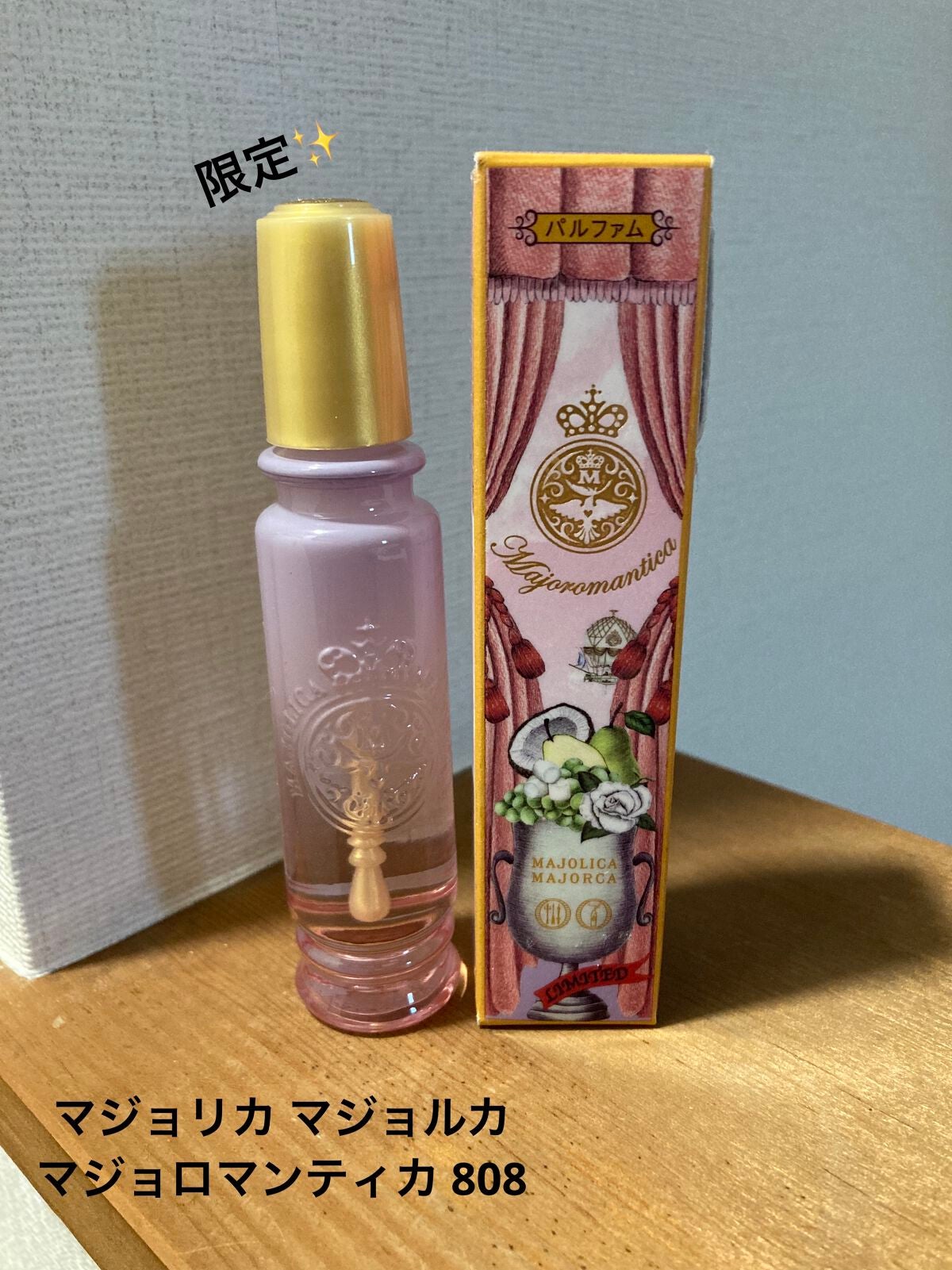 マジョロマンティカ 808/MAJOLICA MAJORCA/香水(レディース)を使ったクチコミ(1枚目)