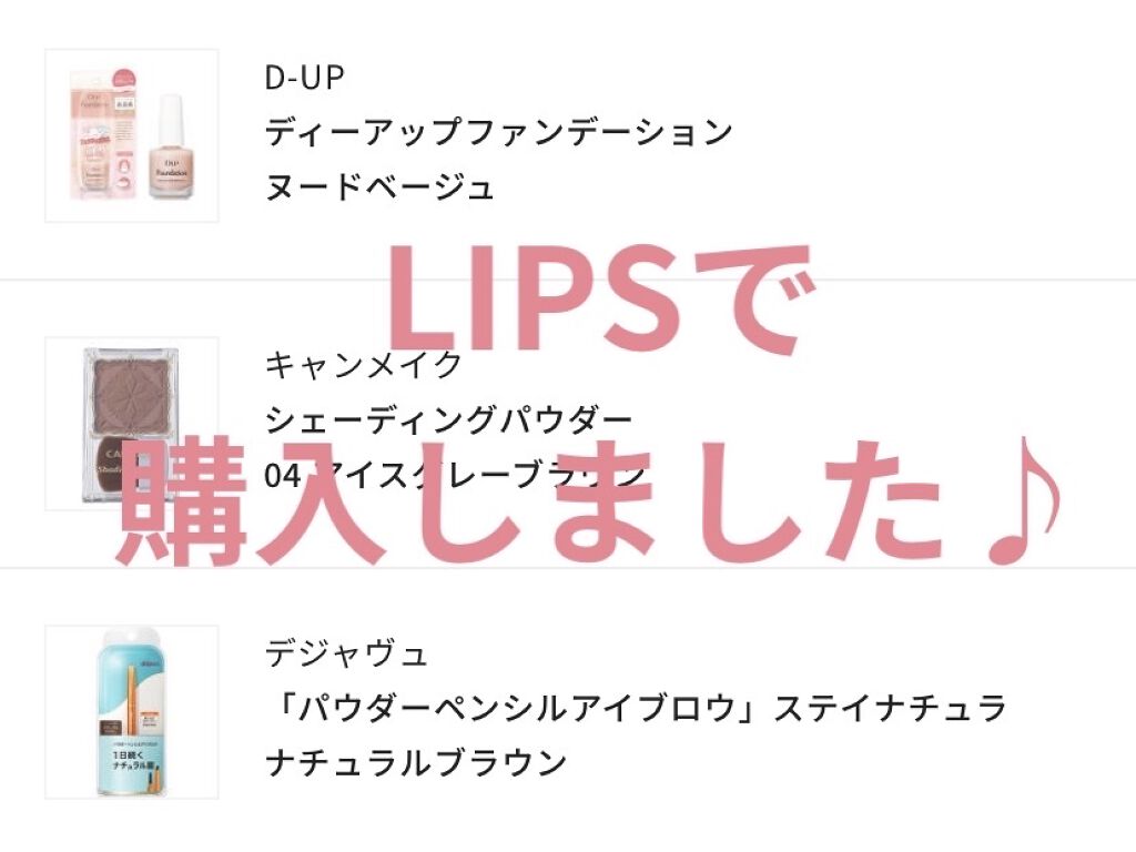 ディーアップファンデーション/D-UP/ネイルベースコートを使ったクチコミ（1枚目）