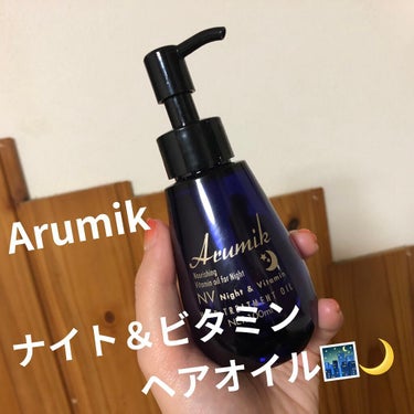 Arumik   ナイト＆ビタミンヘアオイル


これも小さくてコロンとした手のひらサイズ✋


ポンプ部分が大きくて
ワンプッシュが多いから楽だった！🥳🤍


潤いも十分で朝までしっかり潤って
毛先ま