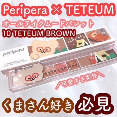 オール テイク ムード パレット/PERIPERA/アイシャドウパレットを使ったクチコミ（1枚目）