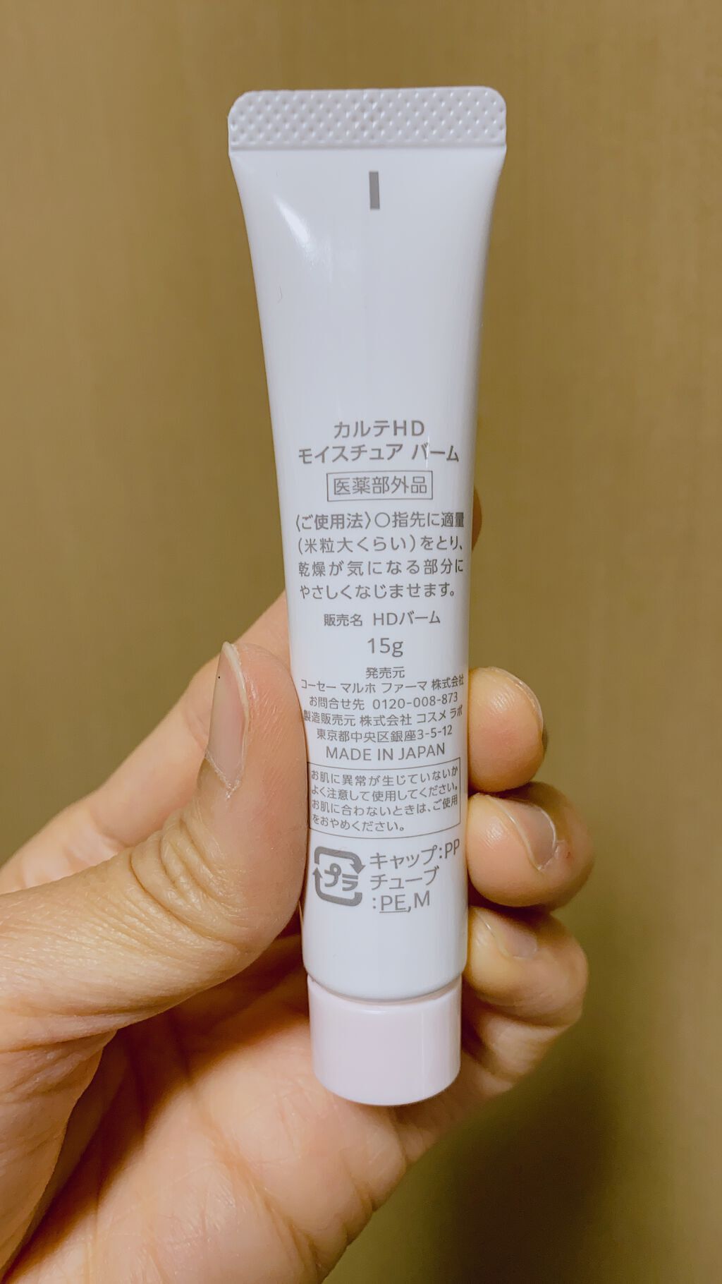 モイスチュア バーム/カルテHD/フェイスバームを使ったクチコミ(2枚目)