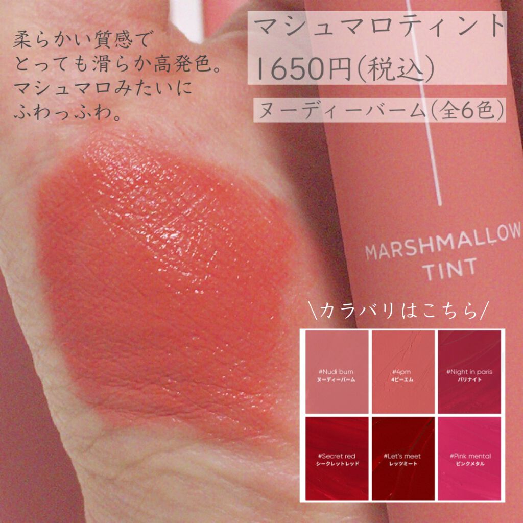 マシュマロティント/VELY VELY/リップティントを使ったクチコミ(3枚目)