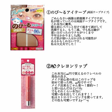 のび〜る アイテープ 両面テープタイプ/DAISO/二重まぶた用アイテムを使ったクチコミ（2枚目）